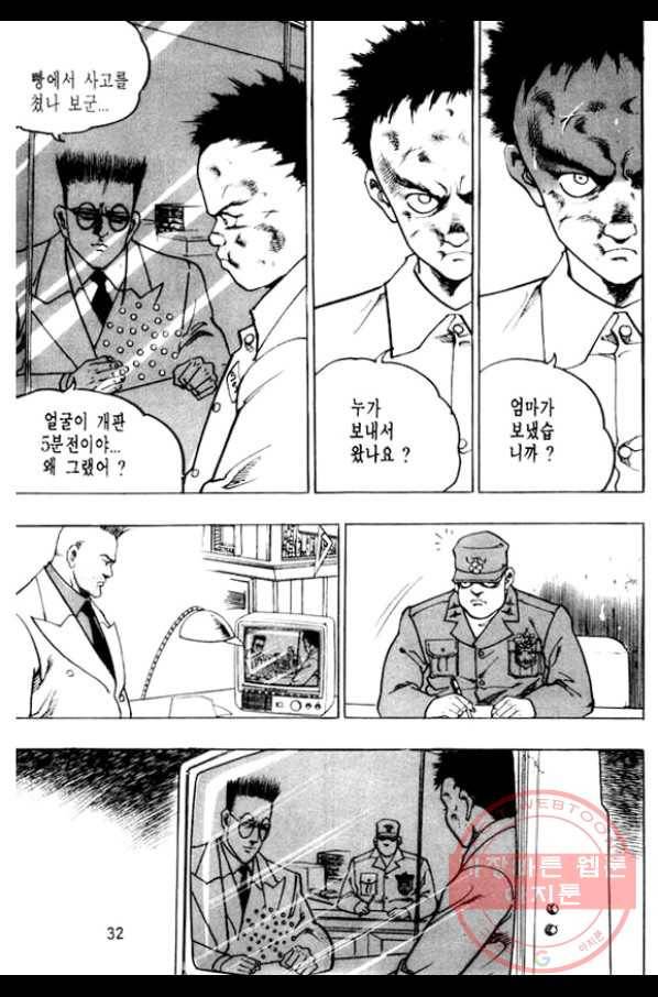 지명수배 31화 27
