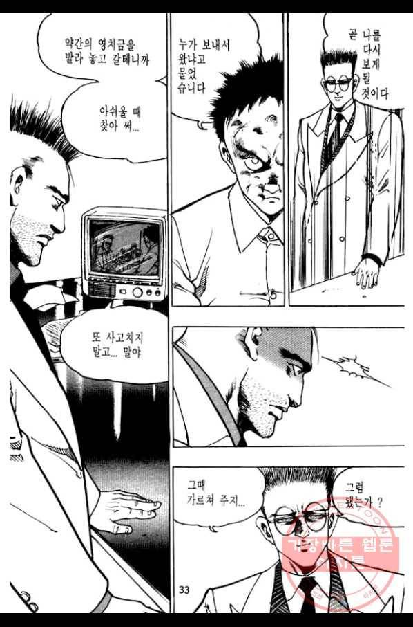 지명수배 31화 28
