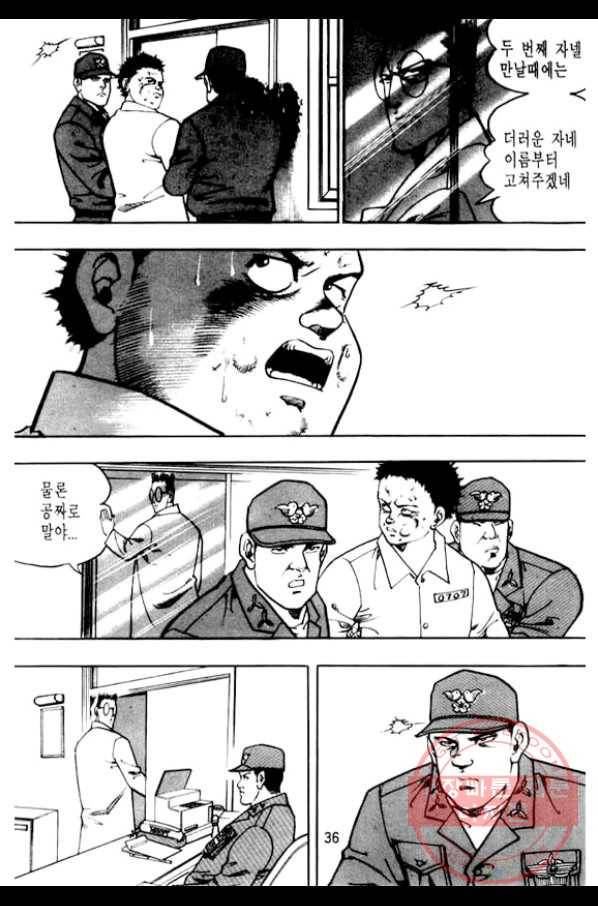지명수배 31화 31