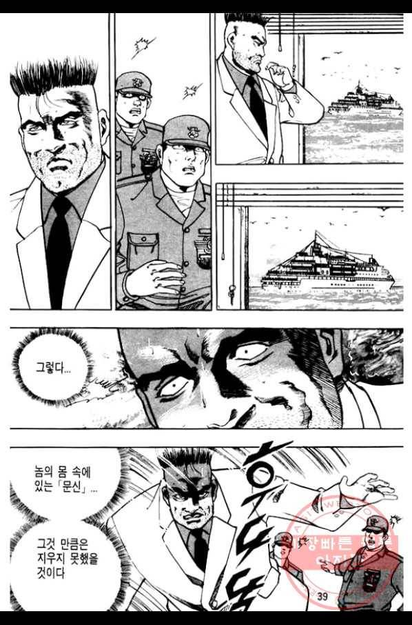지명수배 31화 34
