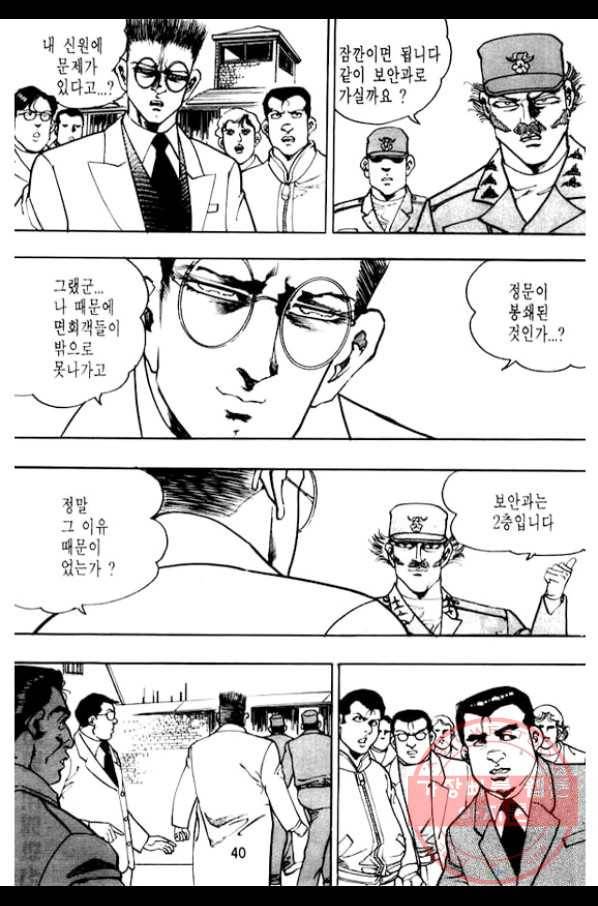 지명수배 31화 35