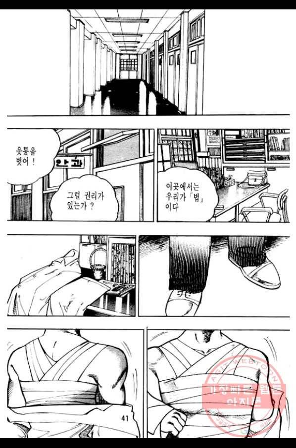 지명수배 31화 36