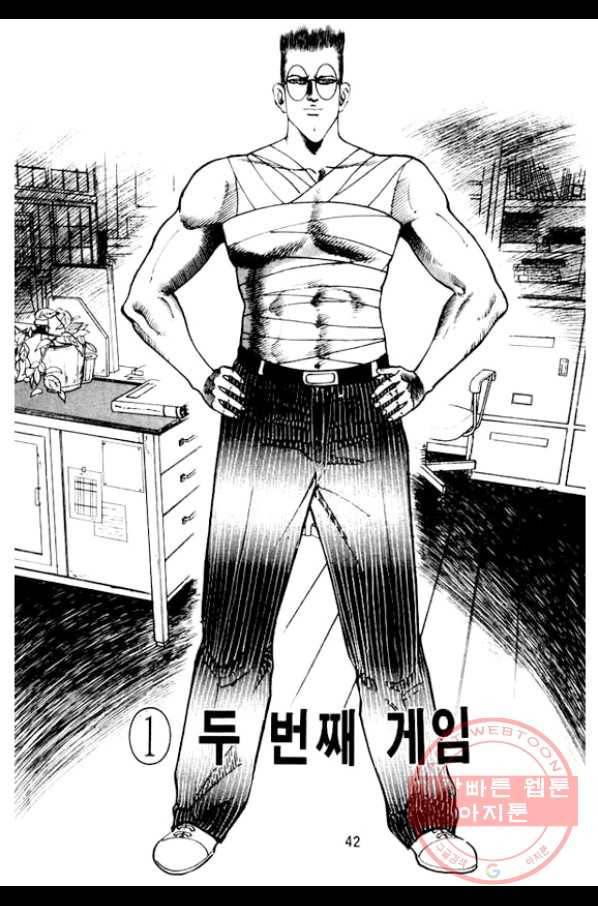 지명수배 31화 37