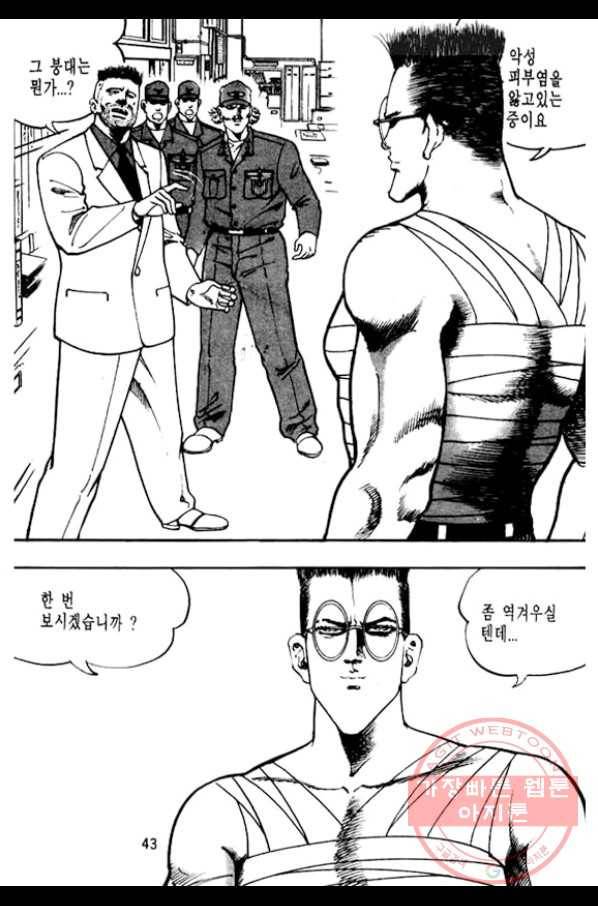 지명수배 31화 38