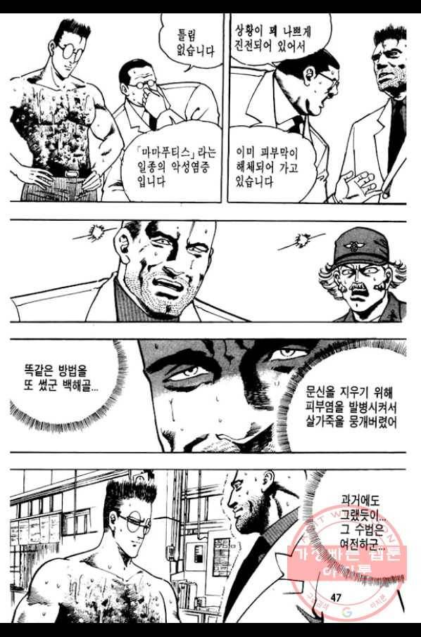 지명수배 31화 42