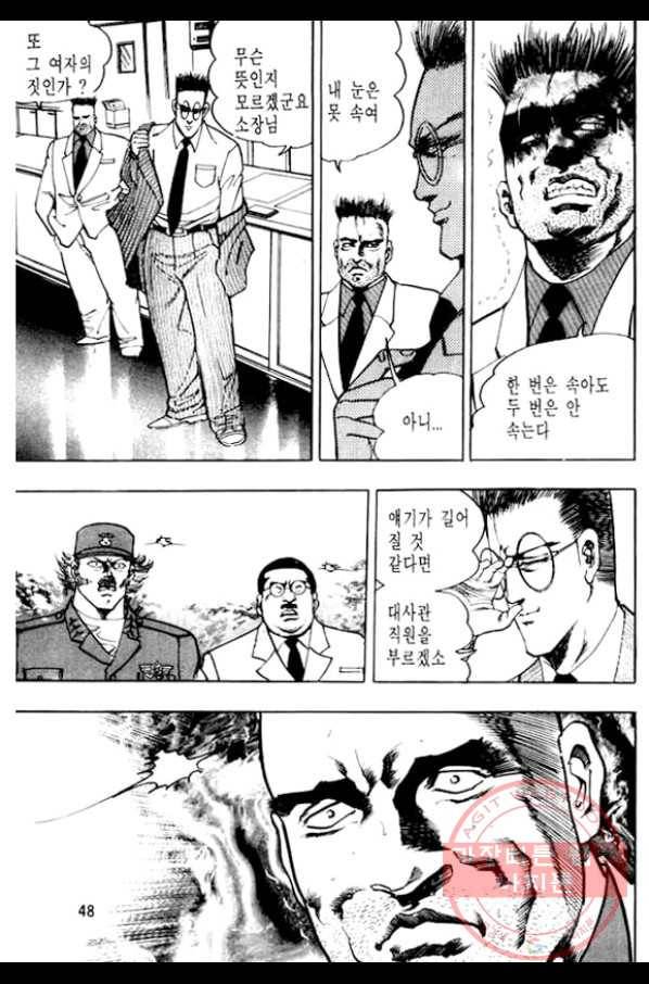 지명수배 31화 43