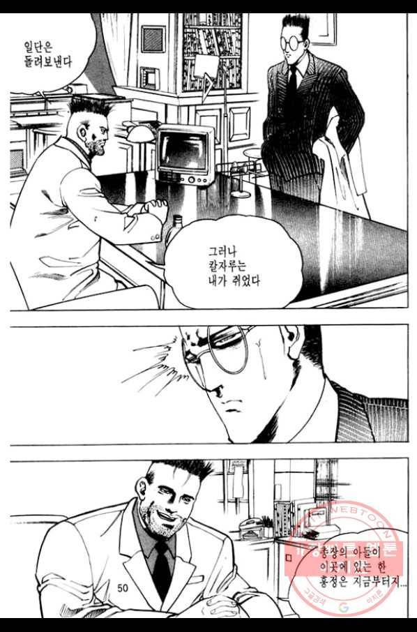 지명수배 31화 45