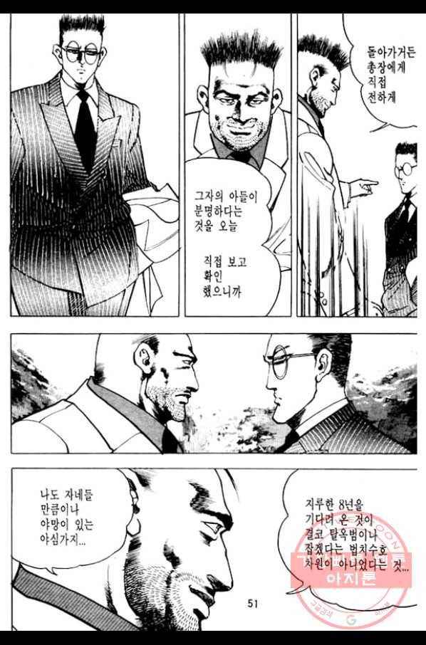 지명수배 31화 46