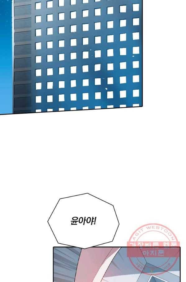 수상한 단톡방 149화 2