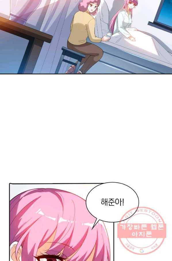 수상한 단톡방 149화 5