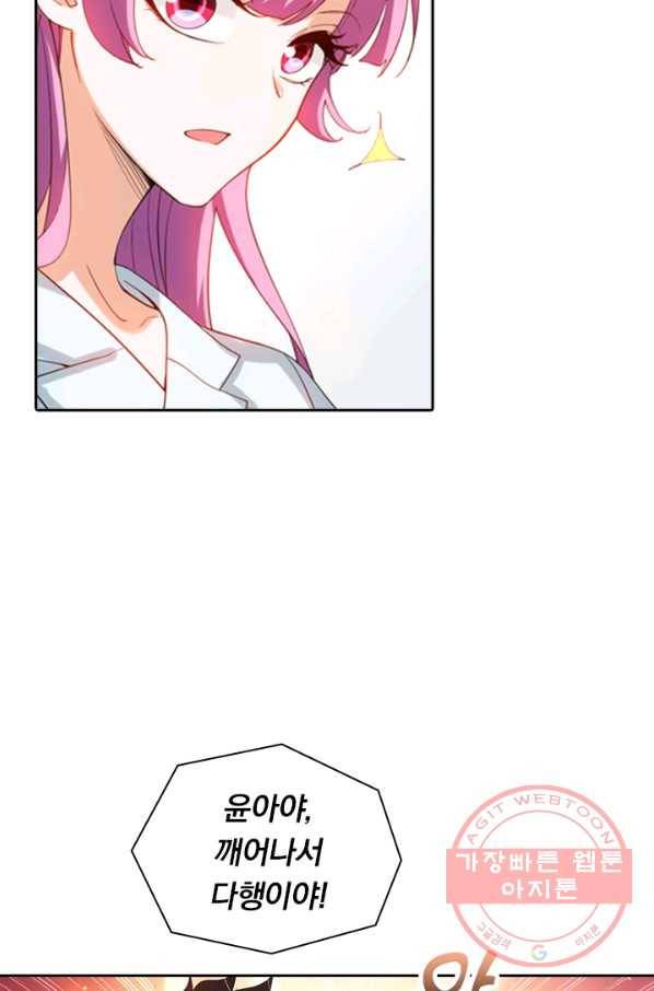 수상한 단톡방 149화 6