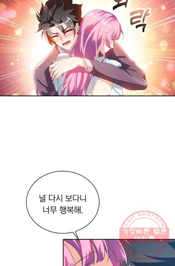 수상한 단톡방 149화 7