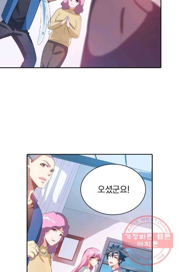수상한 단톡방 149화 9