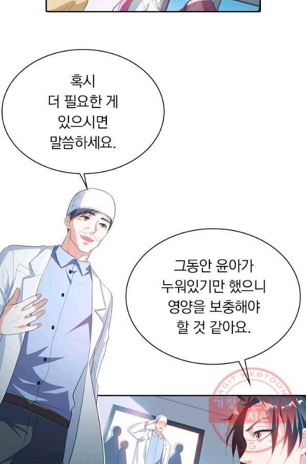 수상한 단톡방 149화 10