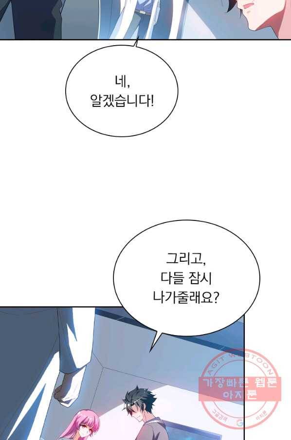 수상한 단톡방 149화 11