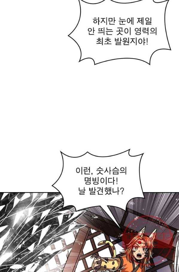 정령사: 나타르 전기 시즌2 - 97화 5