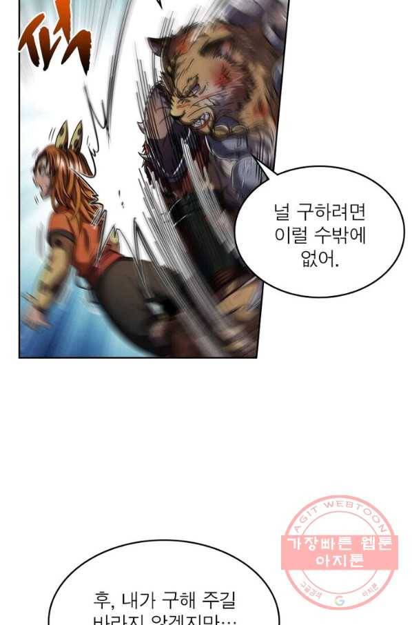 정령사: 나타르 전기 시즌2 - 97화 8