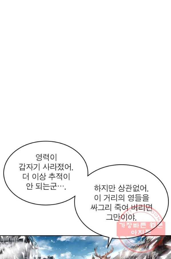 정령사: 나타르 전기 시즌2 - 97화 10