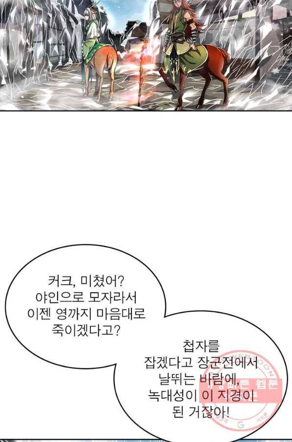 정령사: 나타르 전기 시즌2 - 97화 11