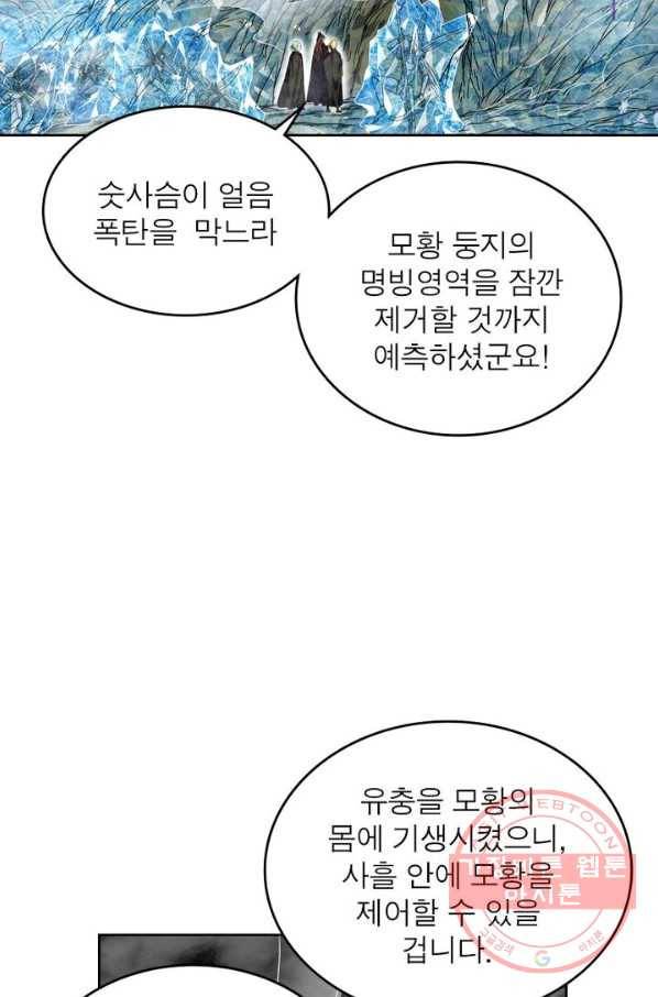 정령사: 나타르 전기 시즌2 - 97화 17