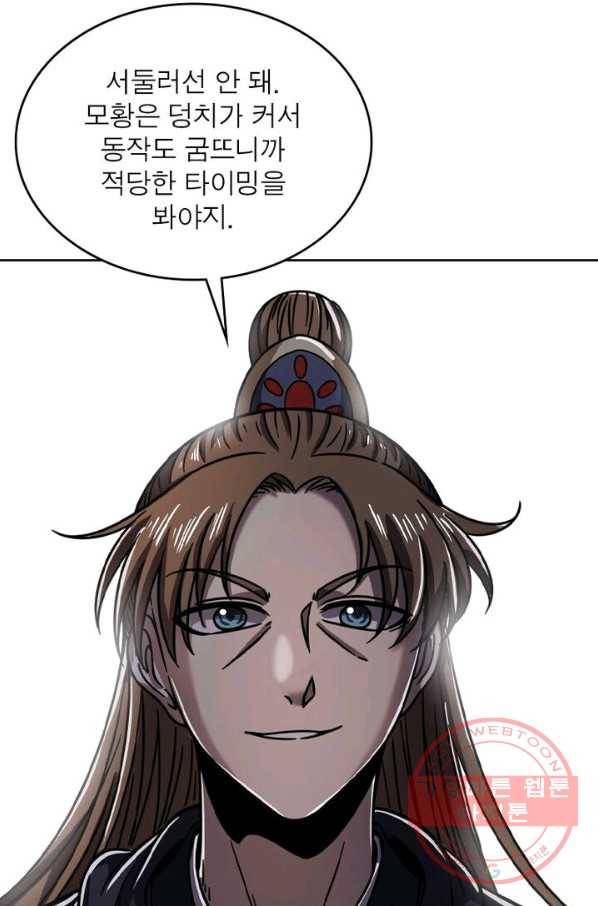 정령사: 나타르 전기 시즌2 - 97화 20