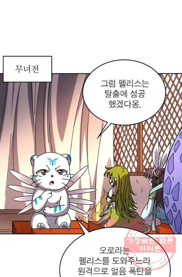 정령사: 나타르 전기 시즌2 - 97화 22