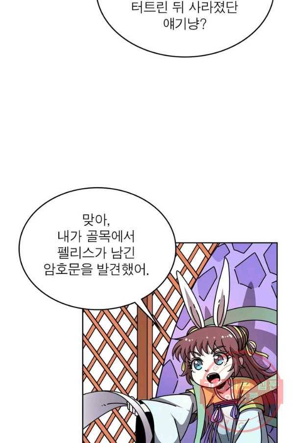 정령사: 나타르 전기 시즌2 - 97화 23