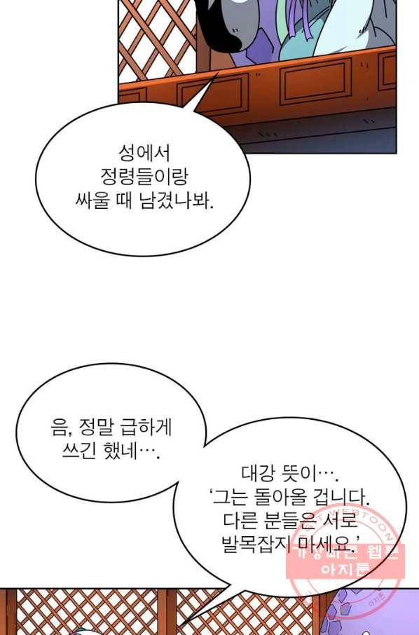 정령사: 나타르 전기 시즌2 - 97화 24