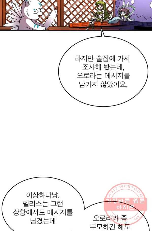 정령사: 나타르 전기 시즌2 - 97화 25
