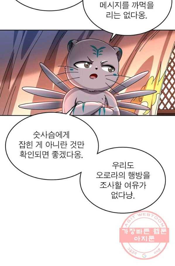 정령사: 나타르 전기 시즌2 - 97화 26