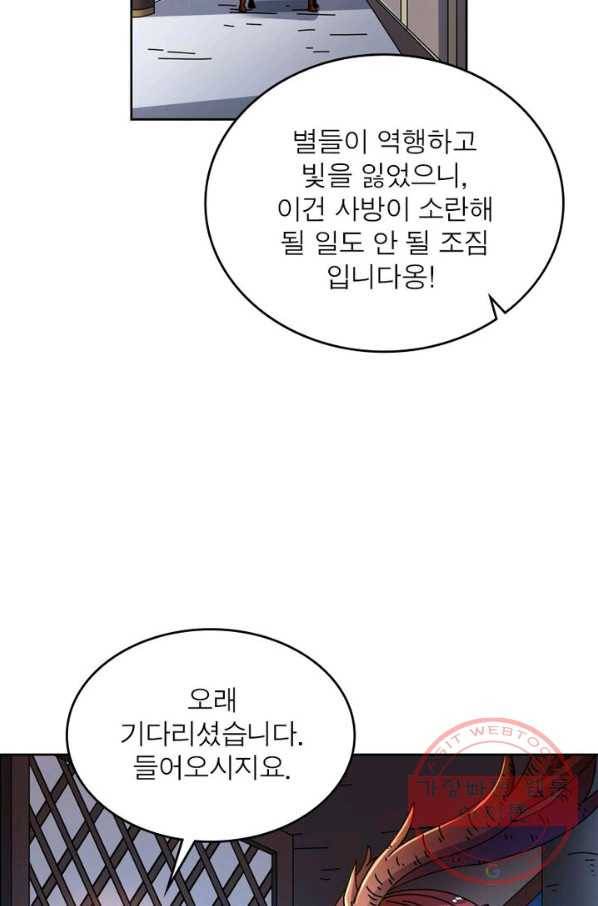 정령사: 나타르 전기 시즌2 - 97화 28