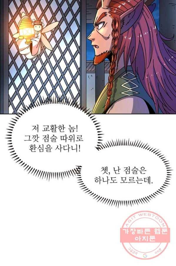 정령사: 나타르 전기 시즌2 - 97화 29