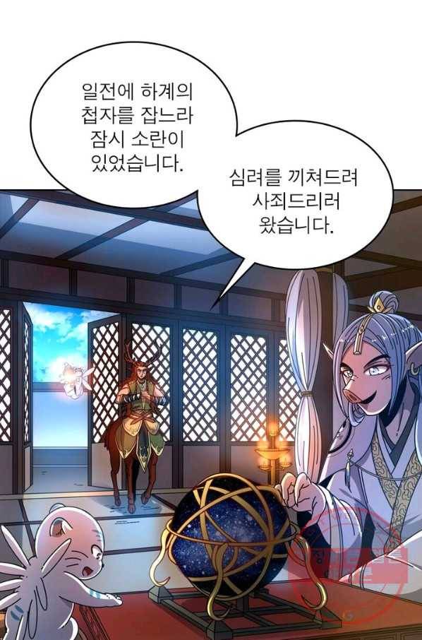 정령사: 나타르 전기 시즌2 - 97화 30