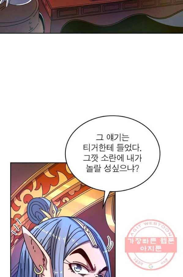 정령사: 나타르 전기 시즌2 - 97화 31