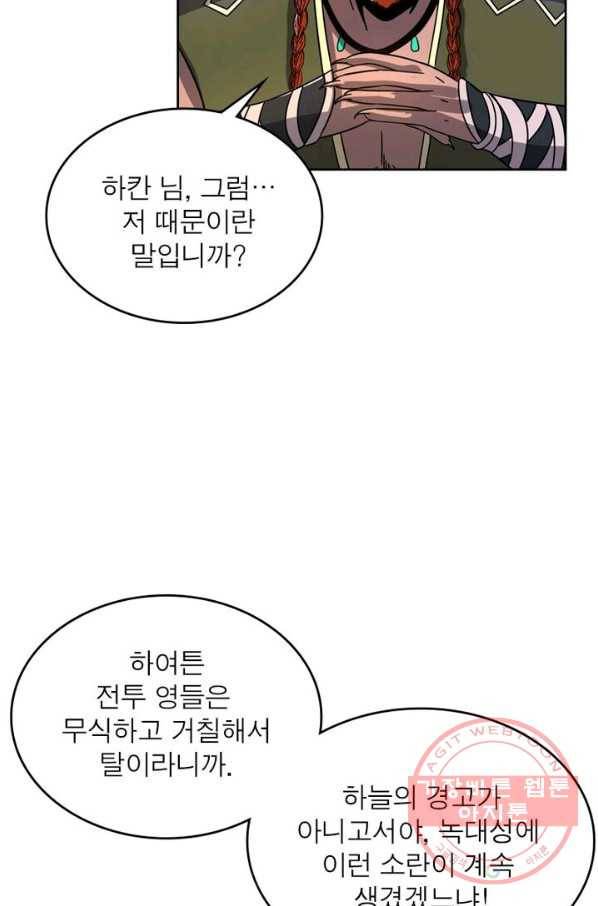 정령사: 나타르 전기 시즌2 - 97화 35