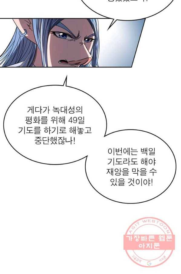 정령사: 나타르 전기 시즌2 - 97화 36