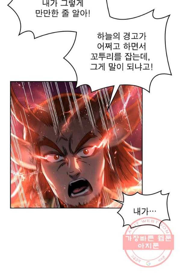 정령사: 나타르 전기 시즌2 - 97화 38
