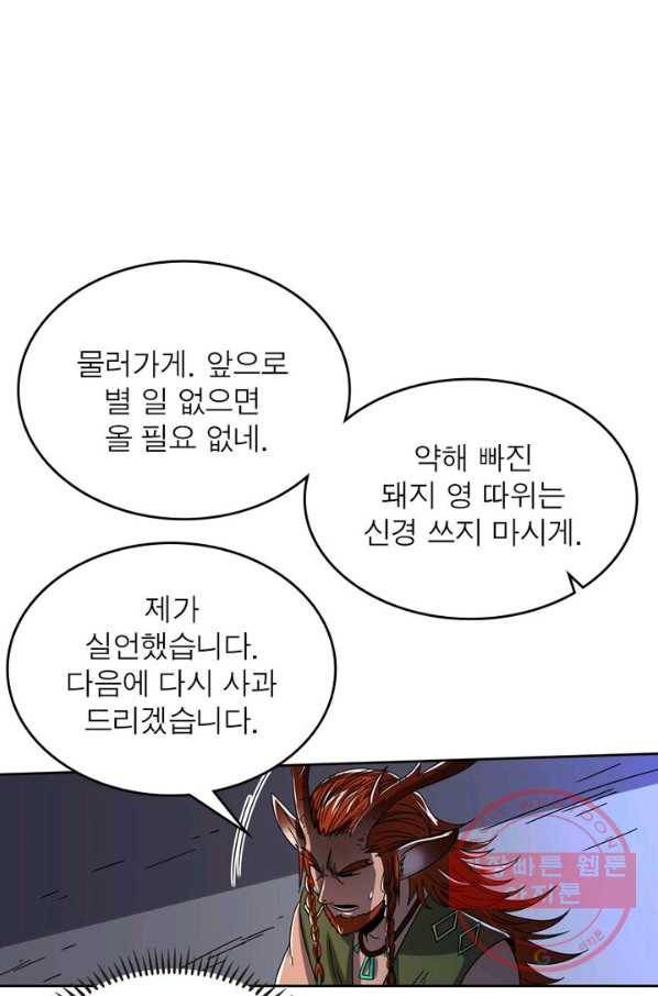 정령사: 나타르 전기 시즌2 - 97화 41
