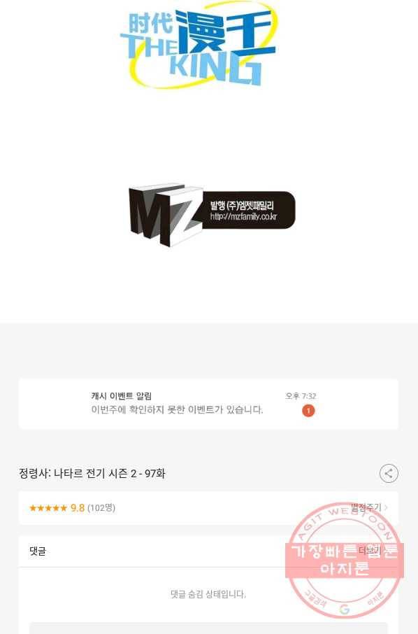 정령사: 나타르 전기 시즌2 - 97화 43