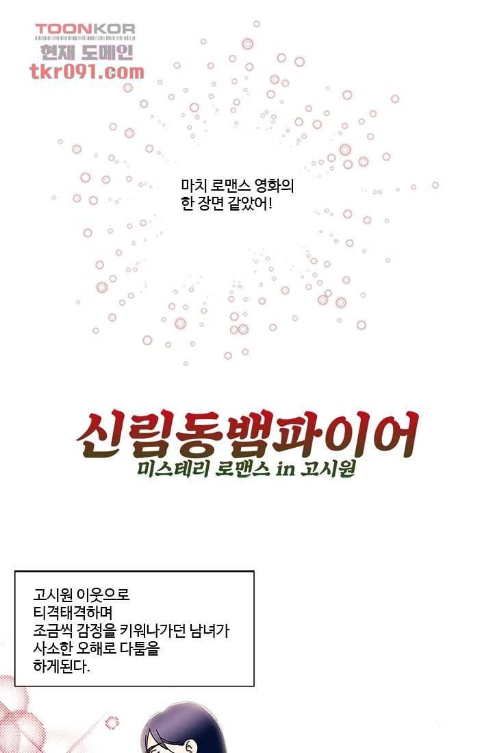 신림동 뱀파이어 71화 1