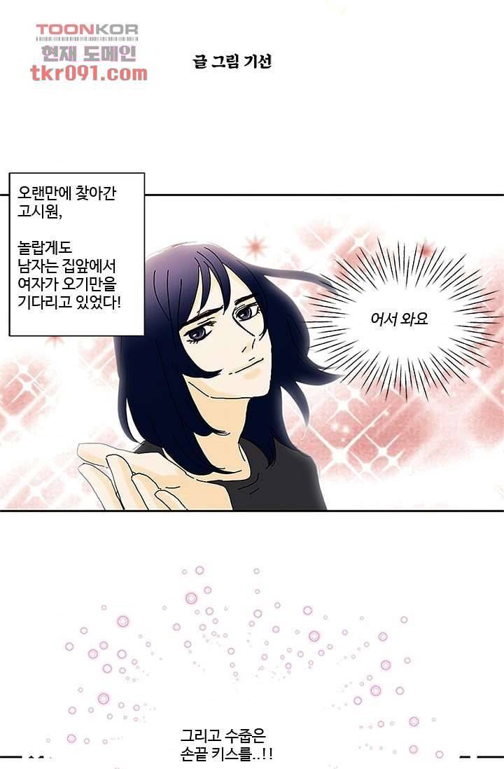 신림동 뱀파이어 71화 3