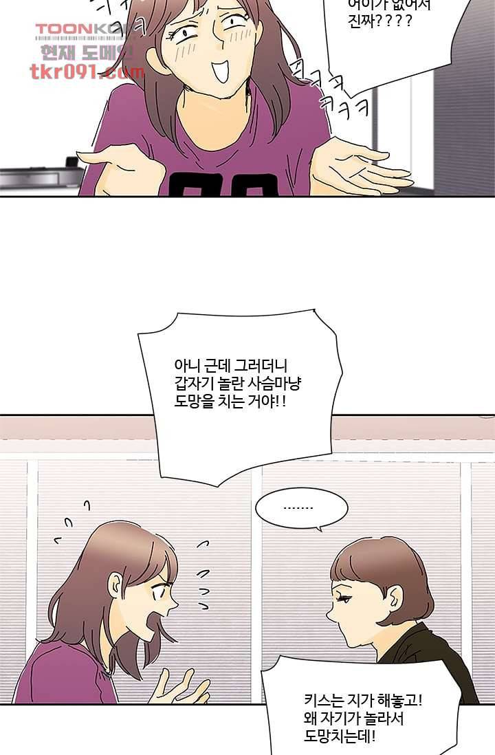 신림동 뱀파이어 71화 5