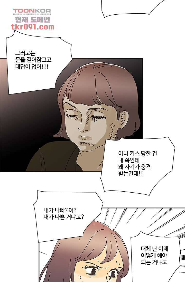 신림동 뱀파이어 71화 6