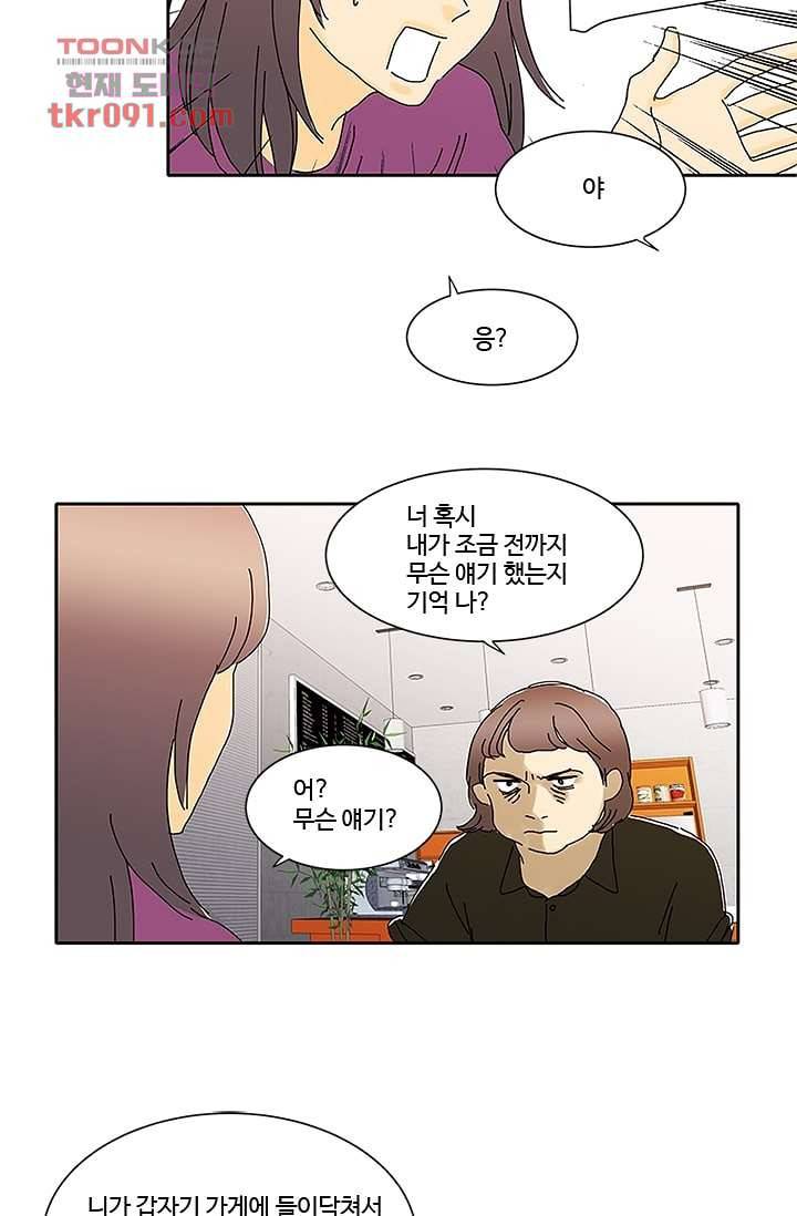 신림동 뱀파이어 71화 7