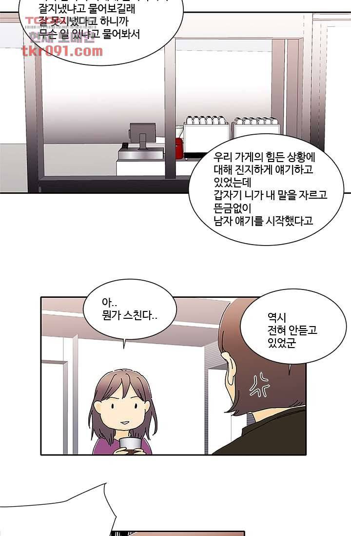 신림동 뱀파이어 71화 8