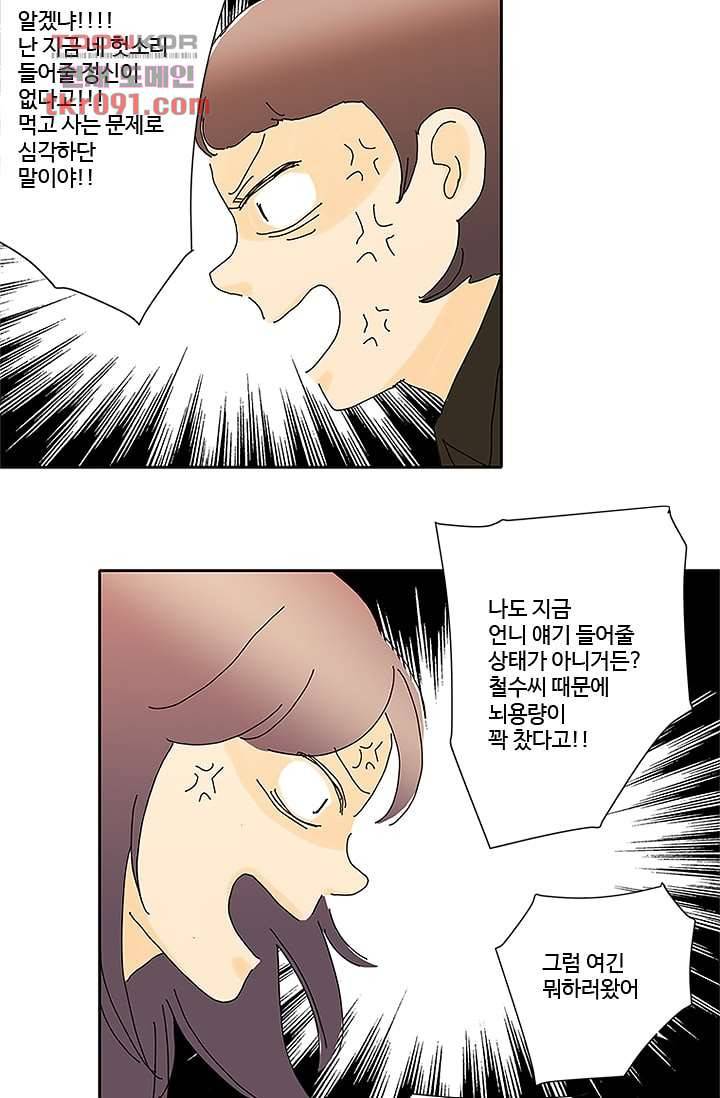 신림동 뱀파이어 71화 9
