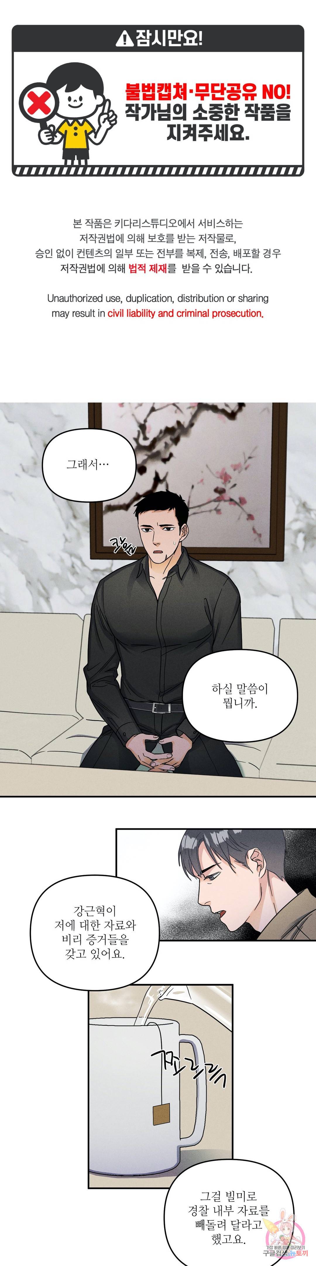 GANG 단편선_GAYNG 19화 1