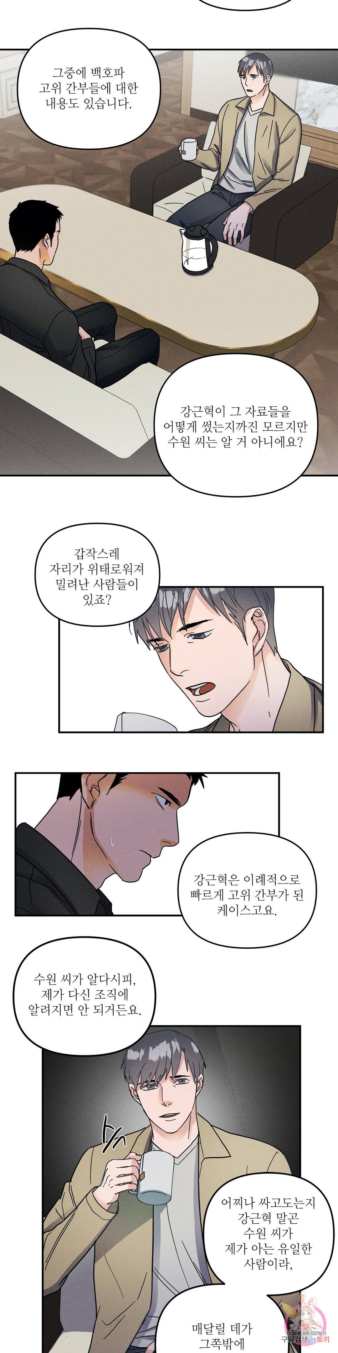 GANG 단편선_GAYNG 19화 2