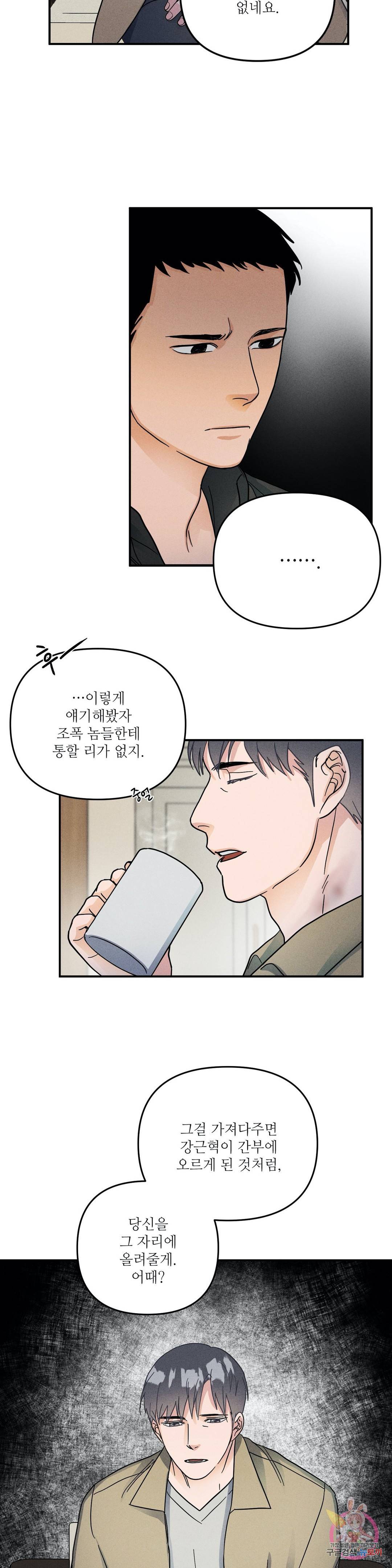 GANG 단편선_GAYNG 19화 3