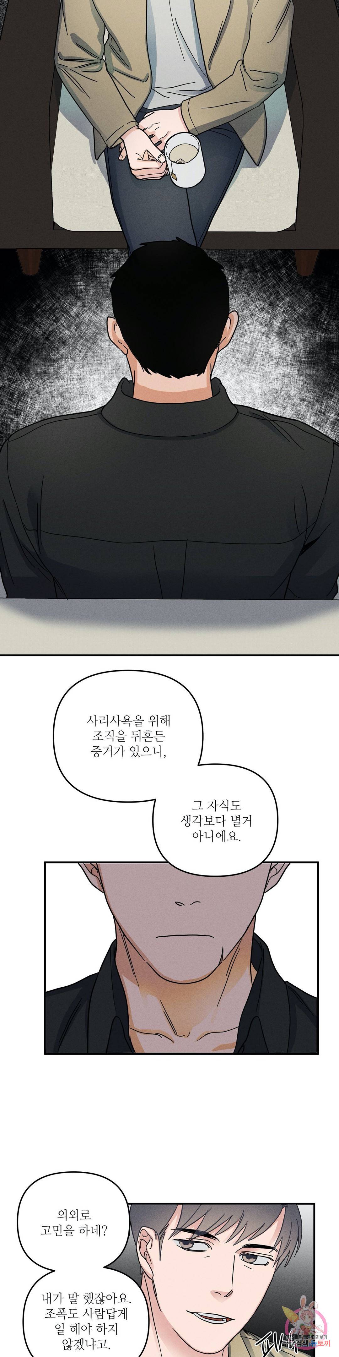 GANG 단편선_GAYNG 19화 4